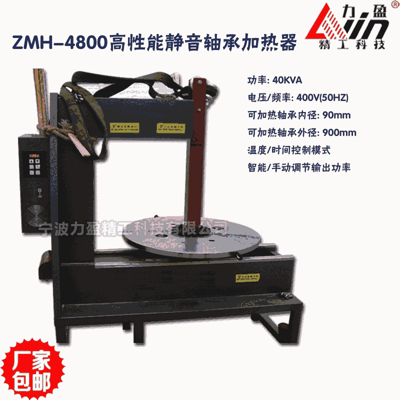 寧夏ZMH-4800靜音軸承加熱器力盈報(bào)價(jià)