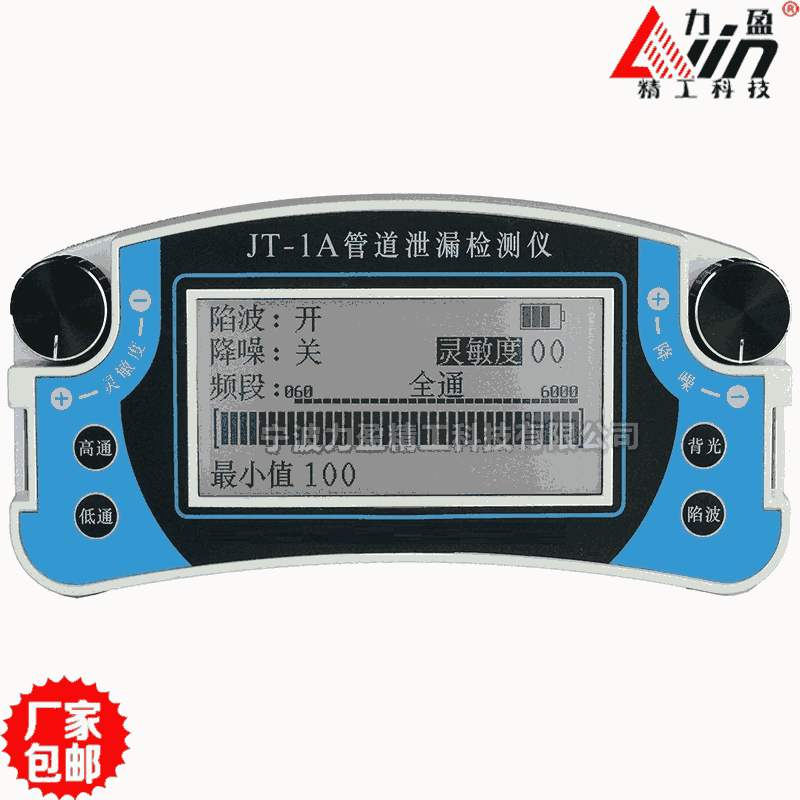 JT-1A陜西力盈JT-1A地下管道漏水檢測(cè)儀