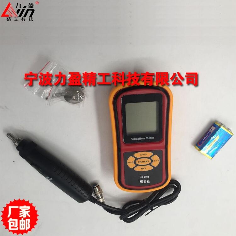 供應(yīng)HY-103分體式測振儀HY-103廠家報價