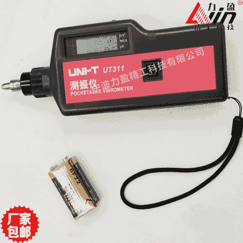 UT311數(shù)字式測(cè)振儀UT312現(xiàn)貨包郵