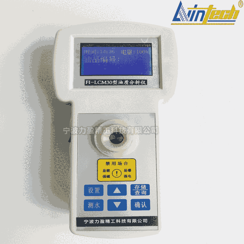 供應(yīng)FI-LCM30油液質(zhì)量快速分析儀FI-LCM30參數(shù)