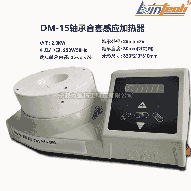 DM-15安徽DM軸承合套感應(yīng)加熱器