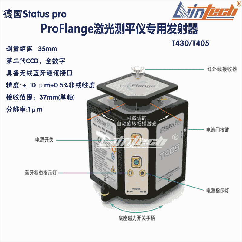 原裝T450/T405德國ProFlange激光測平儀專用發(fā)射器