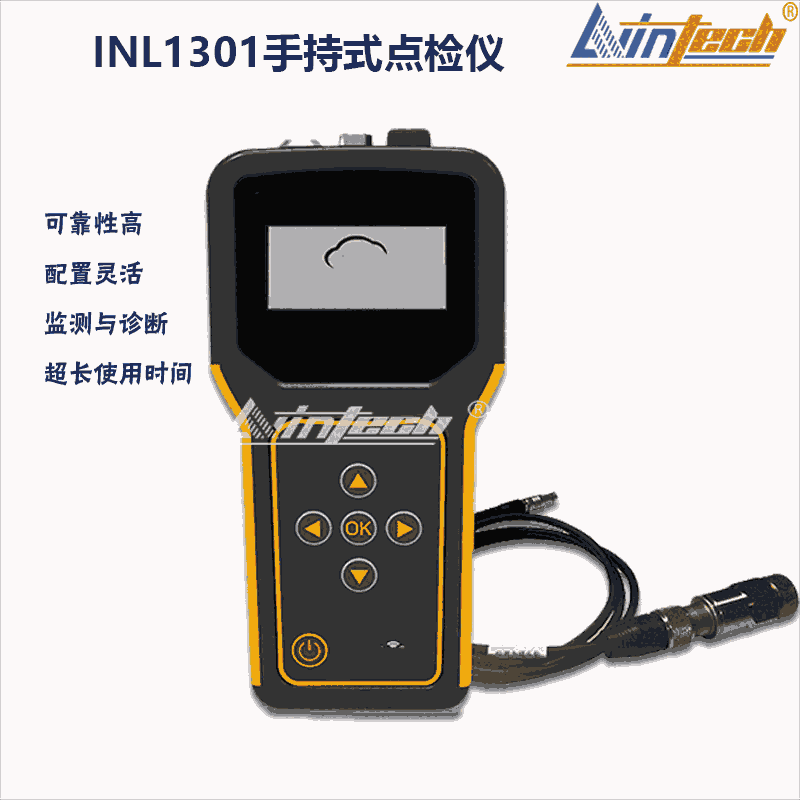 供應(yīng)力盈INL-1301手持式點檢儀 故障診斷儀