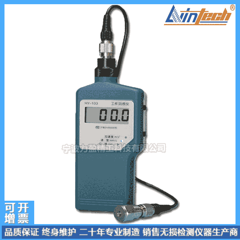 HY-103湖北HY系列分體式工作測振儀 便攜式機械振動測量儀