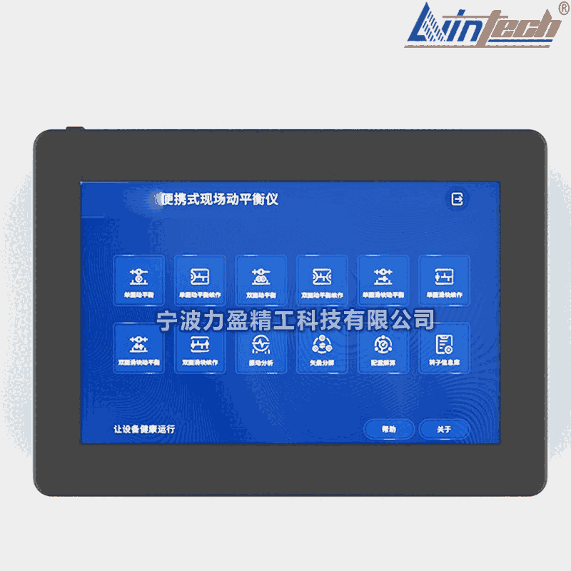 LC-820浙江力盈LC系列設(shè)備判斷現(xiàn)場動平衡儀
