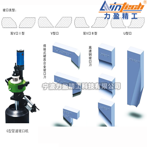 PKN-850G型力盈PKN系列G型管道坡口機(jī) 坡口加工