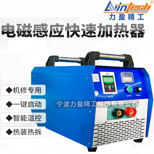 供應(yīng)力盈LWIN-ZP30KW-380V繞線式感應(yīng)加熱器