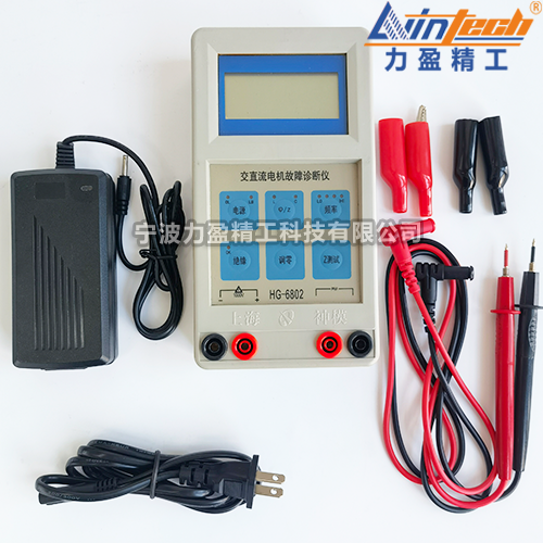 供應(yīng)力盈HG-6802電機故障診斷儀