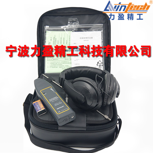 機(jī)械故障聽診器HLS-10頻率響應(yīng)100Hz-10kHz 