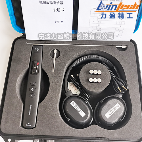 機(jī)械故障聽診器YVT-2質(zhì)保一年