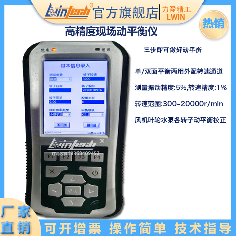供應力盈LD108\/HZ4002手持式現(xiàn)場動平衡儀及振動分析