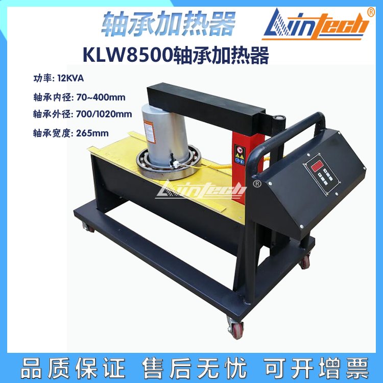 KLW8500力盈軸承加熱器KLW8400工頻感應加熱型自控保溫式