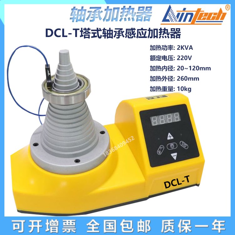 力盈DCL-T塔式感應加熱器DCL-Y加熱軸承內徑20-120mm