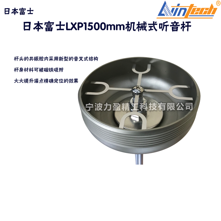 日本富士LXP1500mm第五代機械式聽音桿LXP2000mm聽漏儀進口原裝