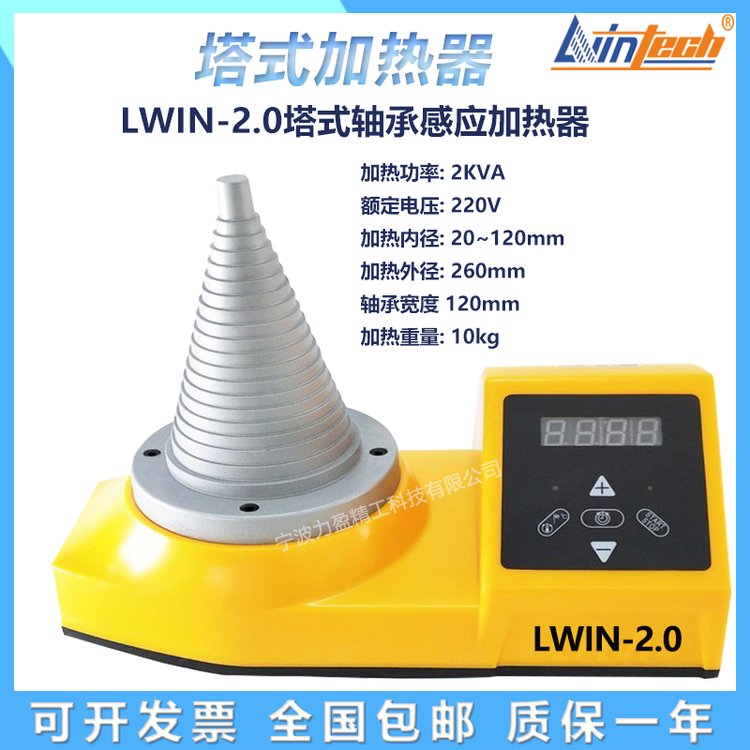 力盈品牌LWIN-2.0塔式軸承加熱器DCL-T加熱軸承內(nèi)圈20-120mm